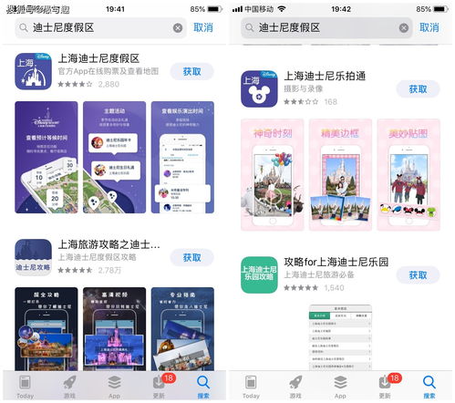 上海迪士尼官网app下载(上海迪士尼官网app下载安装)