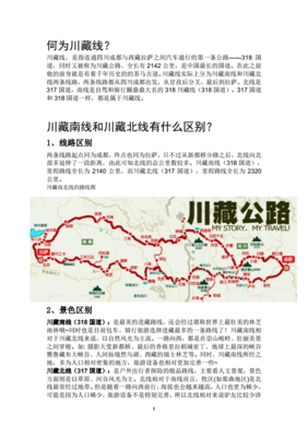 川藏318自驾游详细攻略路线(2021年318川藏线自驾游攻略)