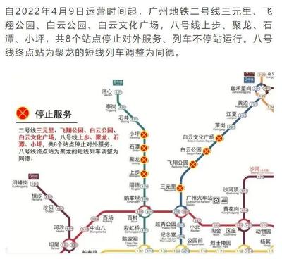 广州最新地铁停运通知(广州最新地铁停运通知11月)