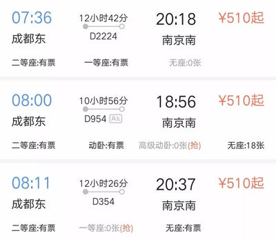 北京到成都高铁时刻表(北京至成都的火车时刻表)