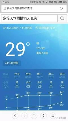 中国天气预报15天查询(中国天气预报15天查询当地)