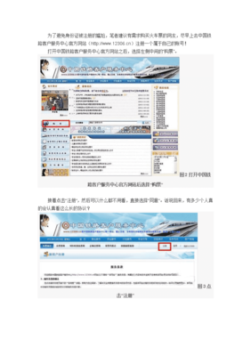 网上订购火车票官网(网上火车票预订官网网上火车票)