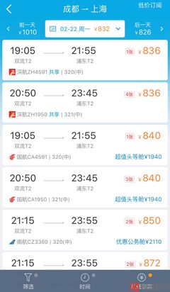 北京到上海飞机票(北京到上海飞机票查询)
