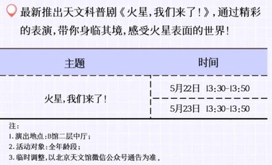 北京天文馆开放时间(北京天文馆开放时间表)