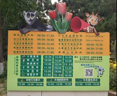 北京动物园开放时间(北京动物园开放时间表)
