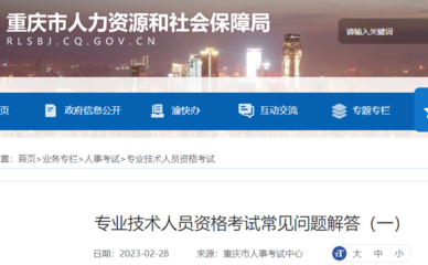 重庆市人力资源和社会保障局(重庆市人力资源和社会保障局局长)