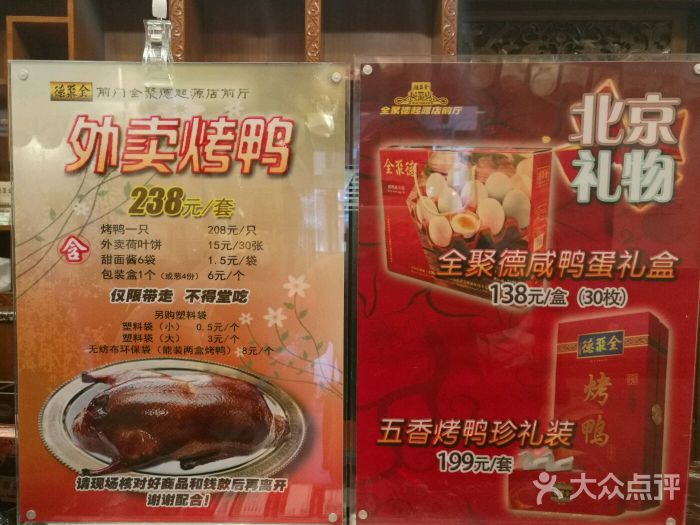 北京全聚德烤鸭价格表(北京烤鸭全聚德多少钱一只)
