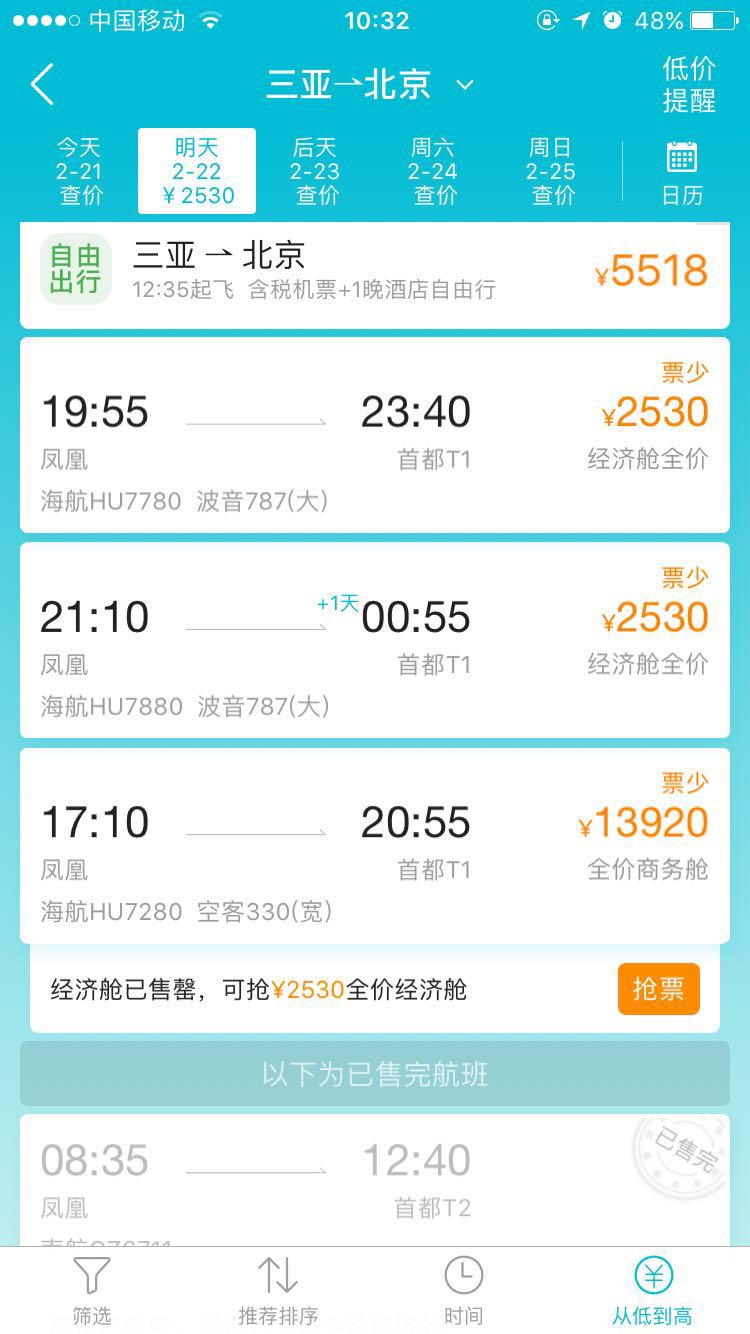 哈尔滨到北京飞机票(哈尔滨至北京机票)