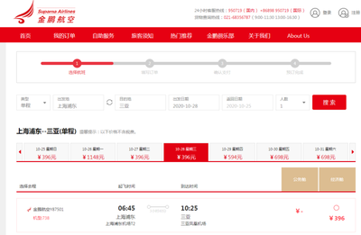 上海到三亚机票(上海到三亚机票价)