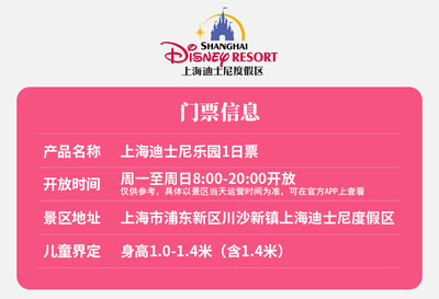 上海迪士尼门票图片(上海迪士尼门票价格是多少)