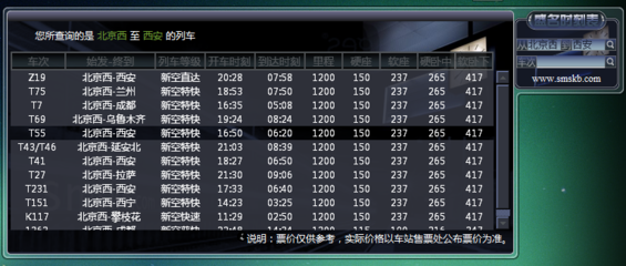 杭州到北京的火车时刻表(杭州到北京的火车时刻表g180)