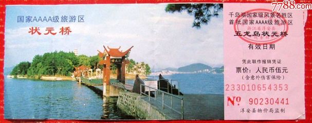 千岛湖旅游门票(千岛湖旅游门票价格)