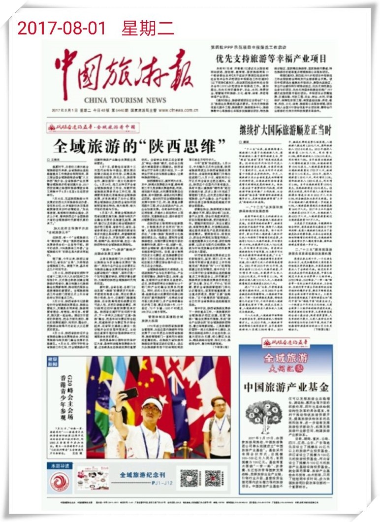中国旅游报电子版在线(中国旅游报数字版)